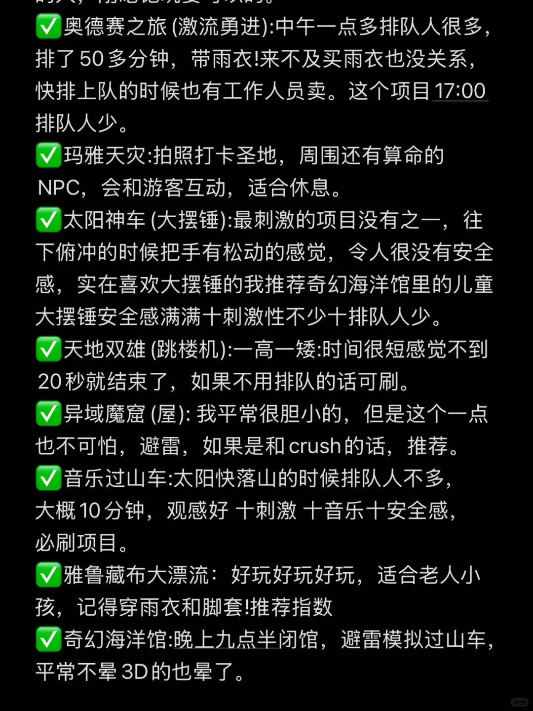 北京欢乐谷最全攻略！无脑跟着玩就好