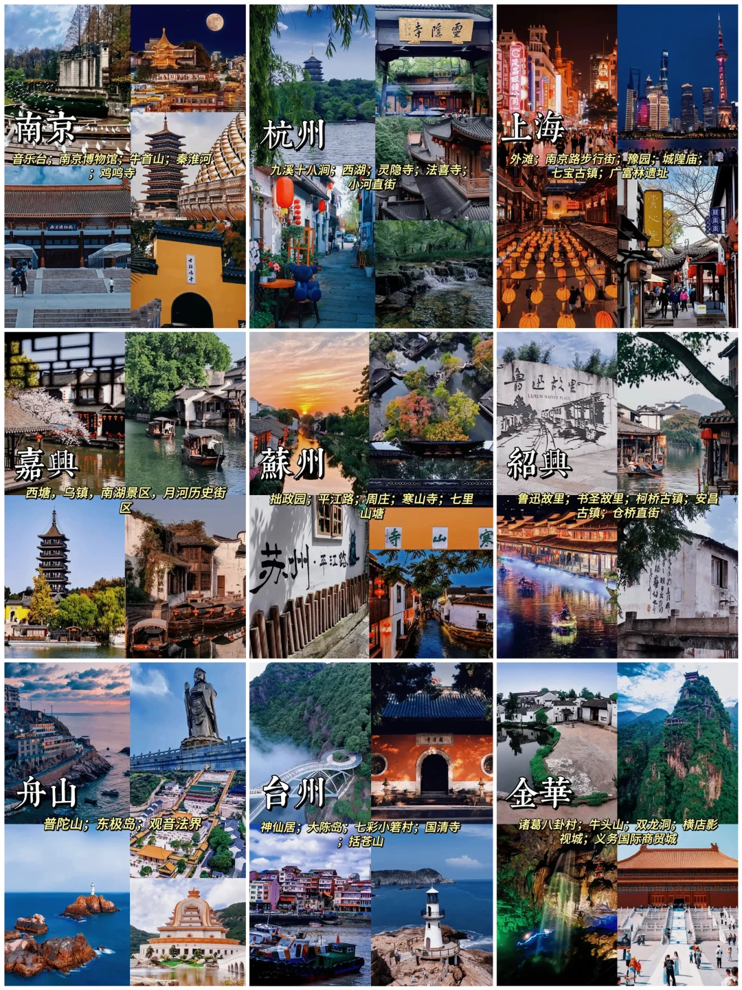 江南九个市·必打卡景点