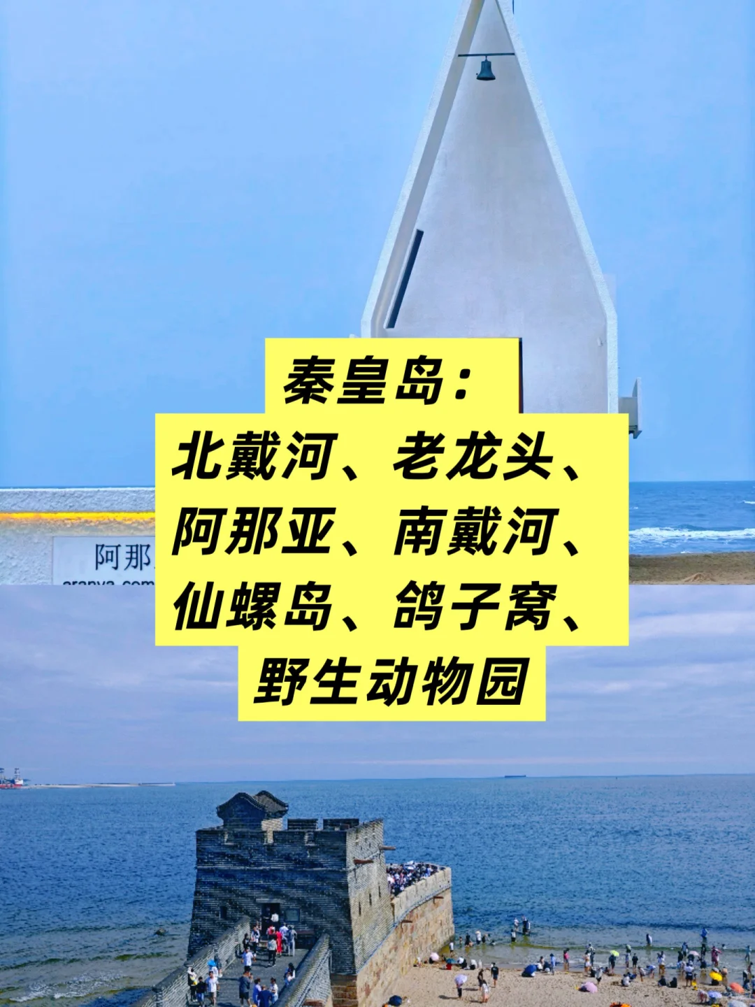 河北省11地市旅游景点～