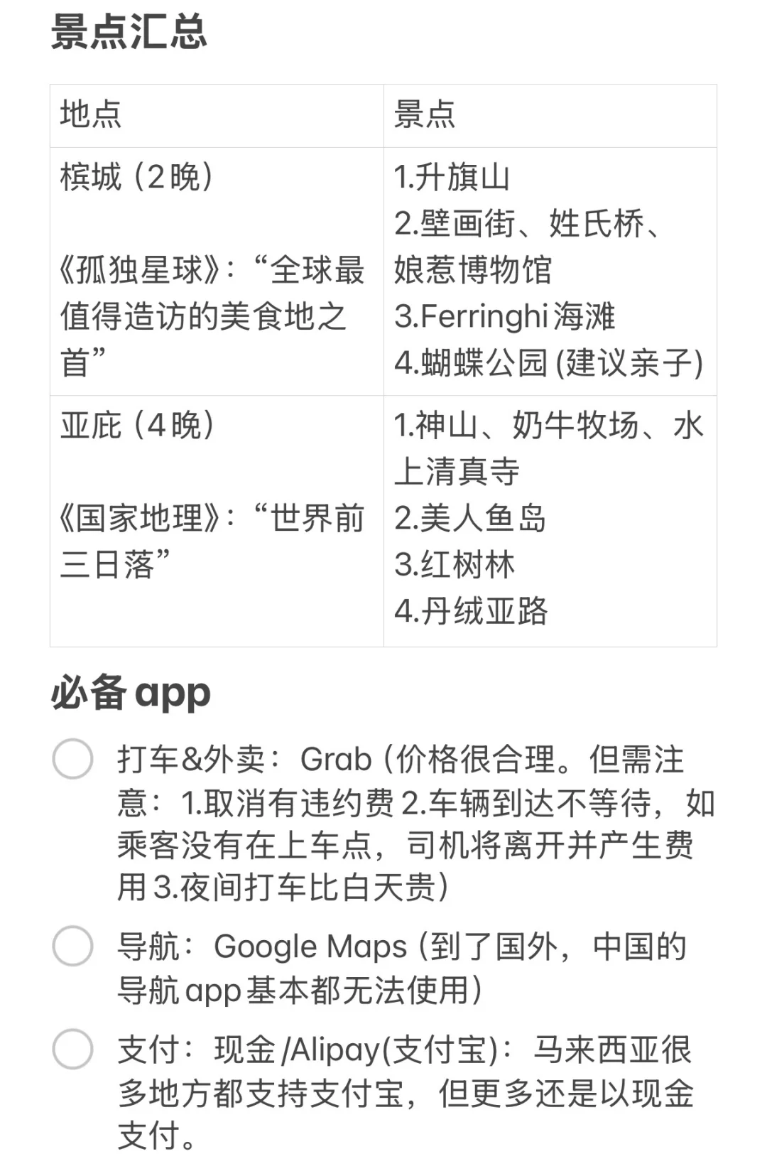 马来西亚，超级chill版攻略！pyq赞爆了！