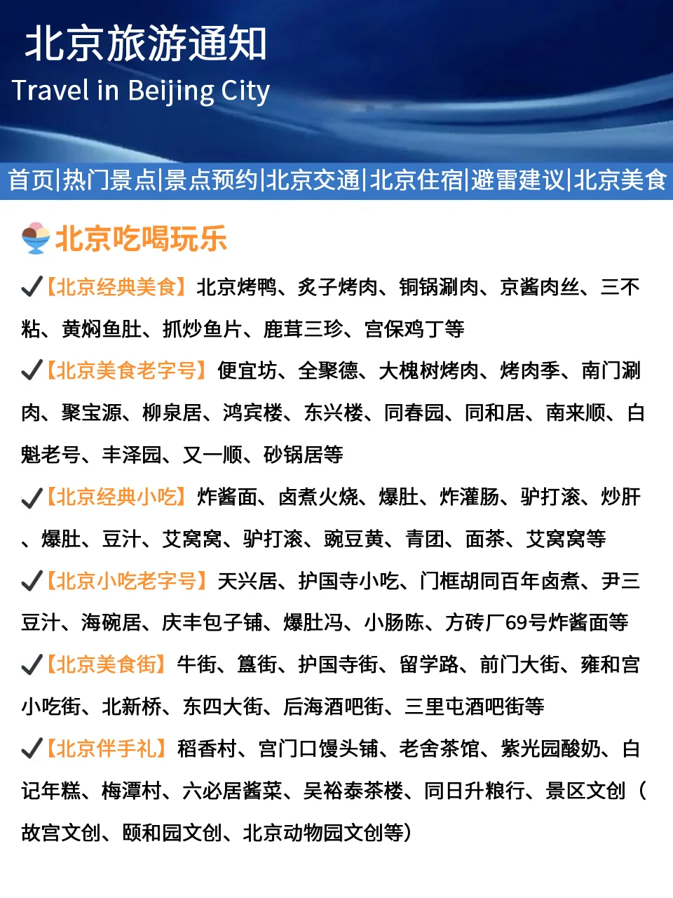 北京刚发布的9-10月旅游通知！幸好看到了