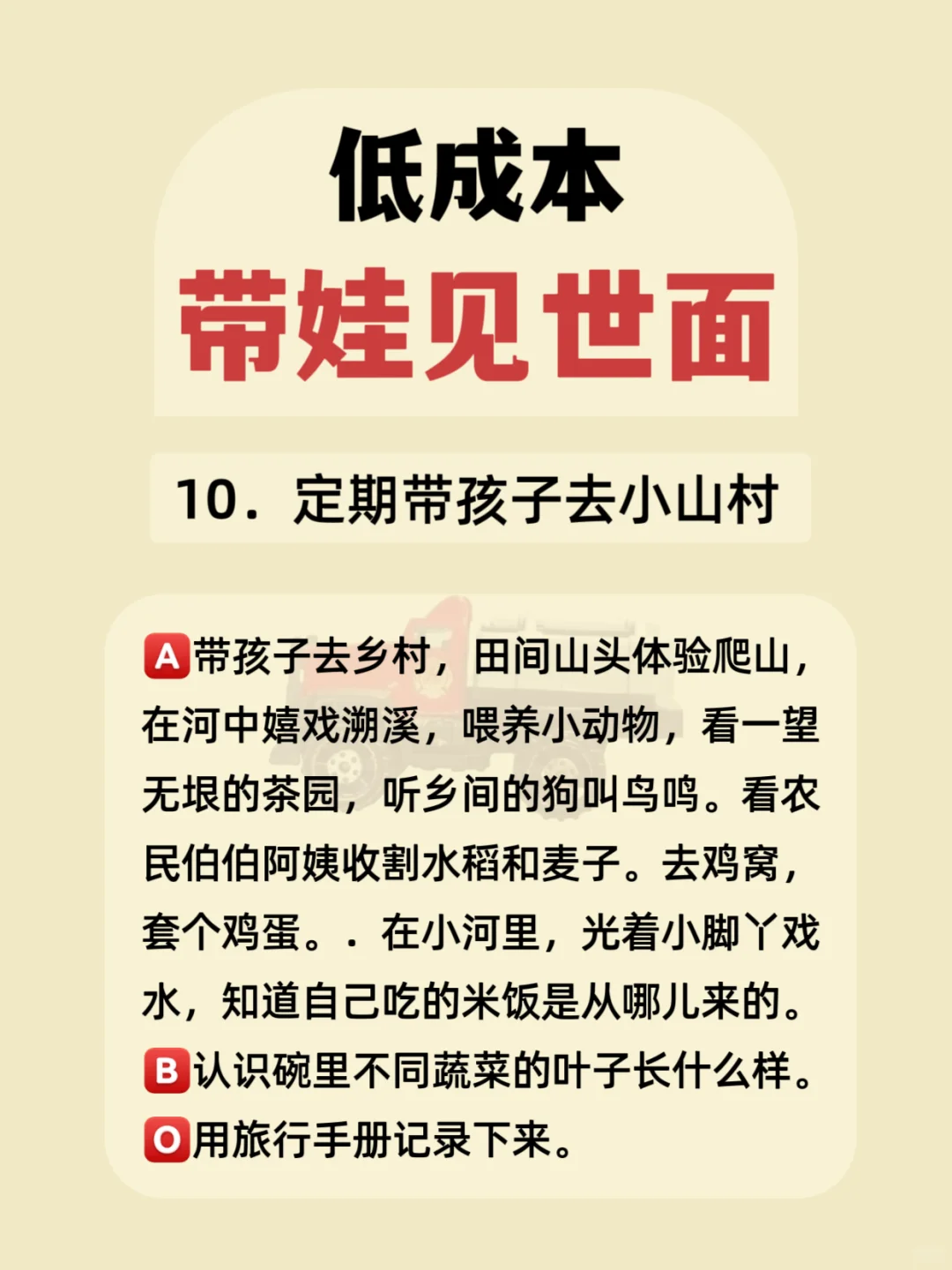 低成本也是可以带着孩子见世面的❤️