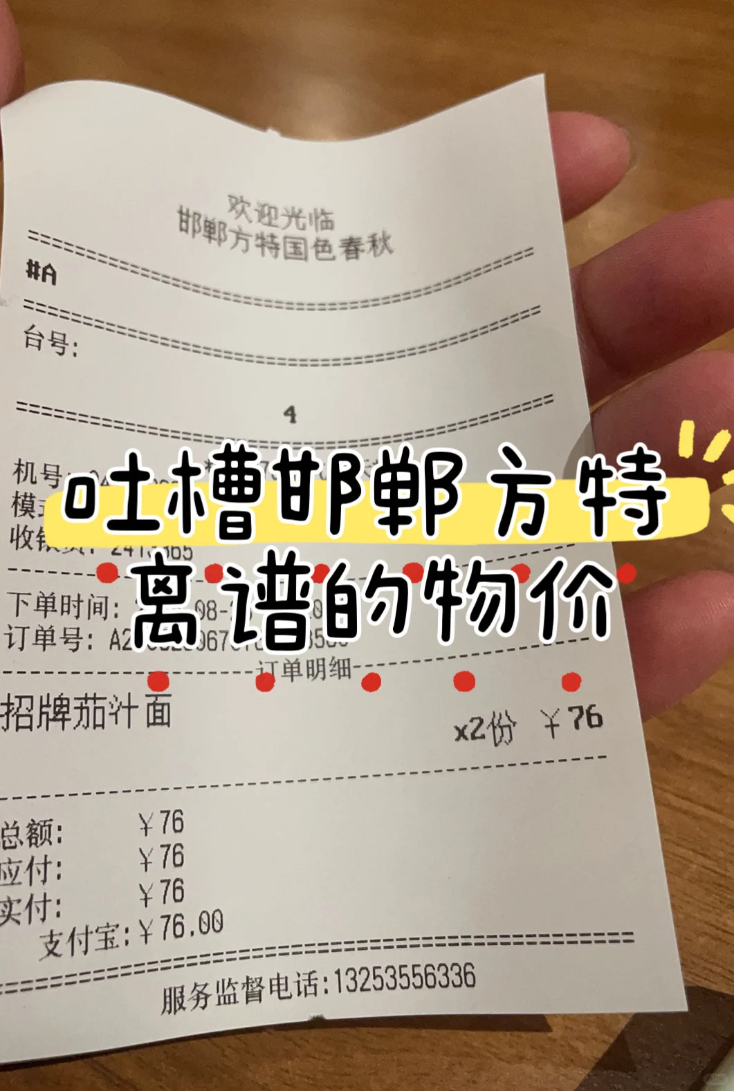 方特景区物价过于离谱