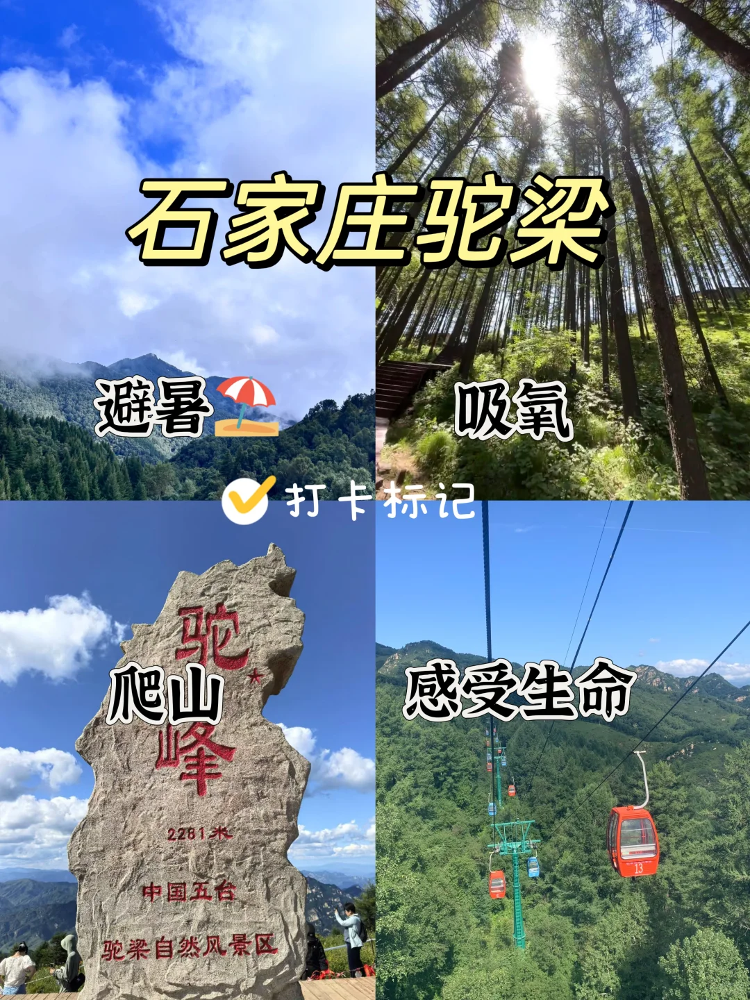 石家庄驼梁