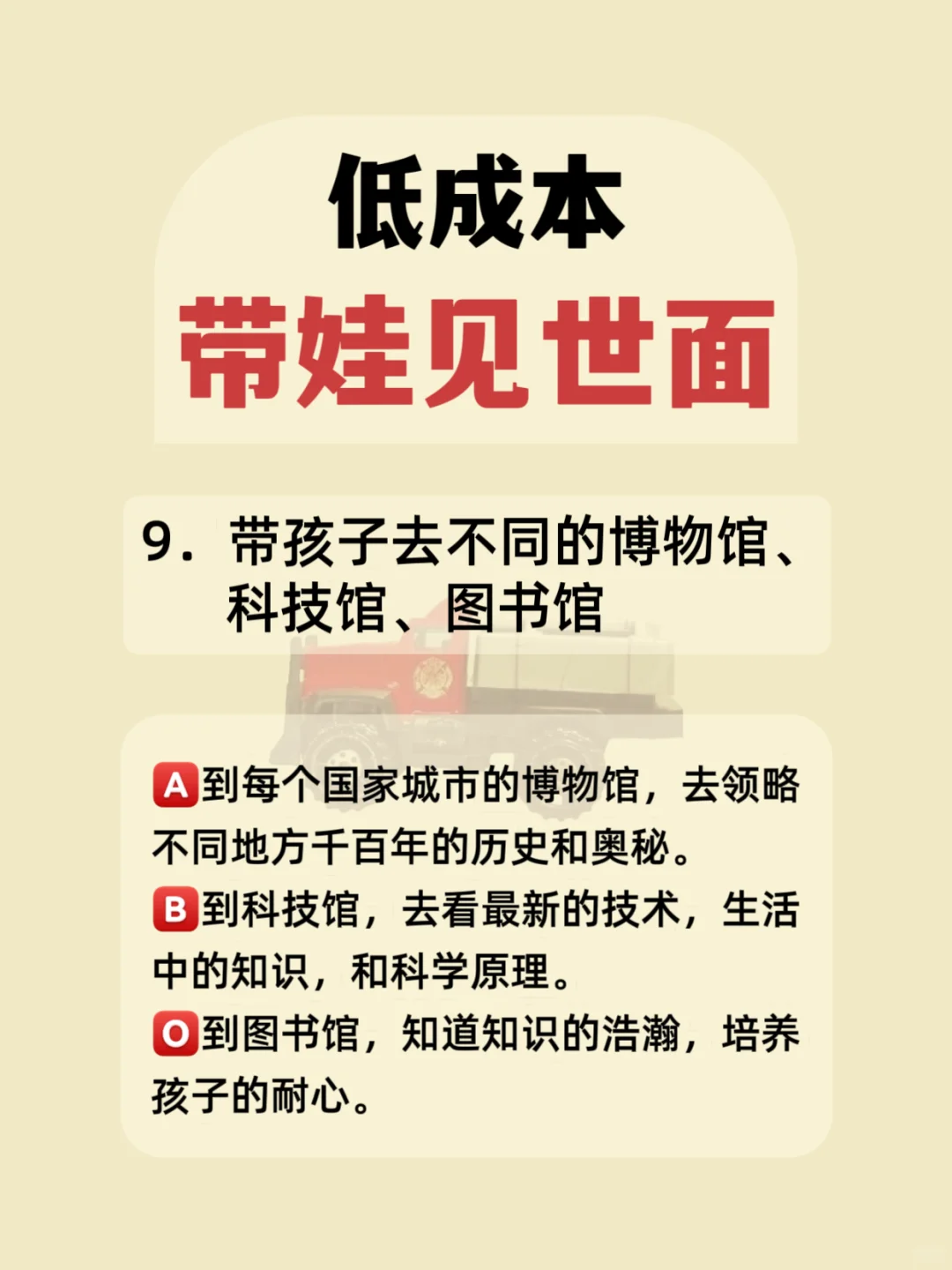 低成本也是可以带着孩子见世面的❤️