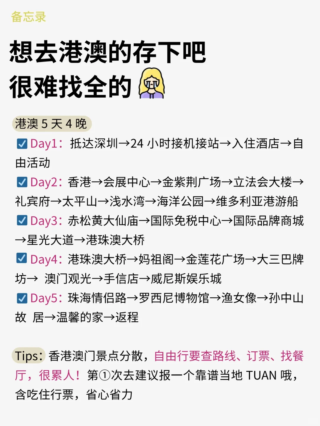 港澳已回😱9-10月打算去港澳的需慎重考虑