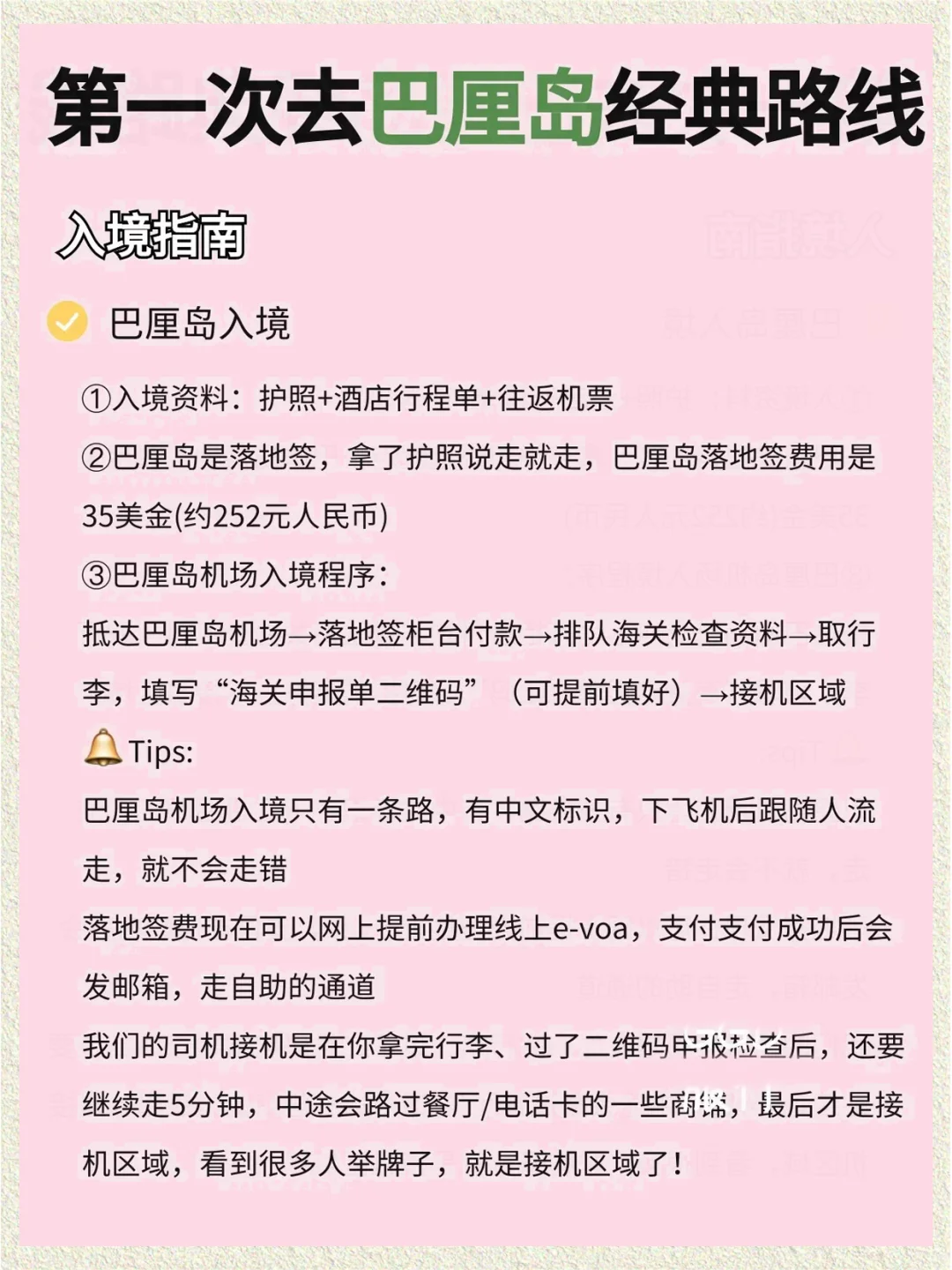第一次去巴厘岛经典旅游攻略路线