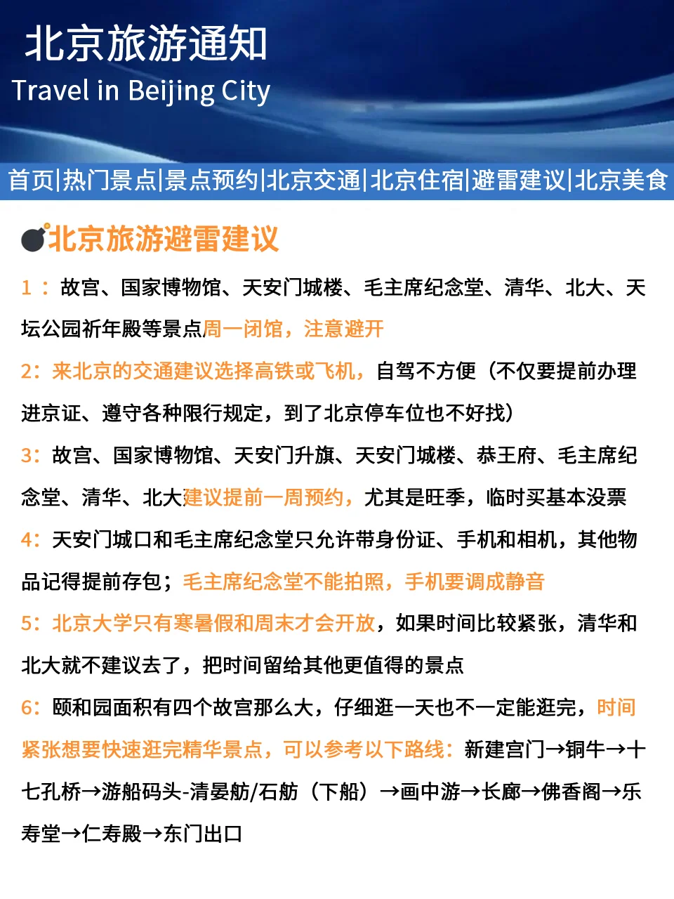 北京刚发布的9-10月旅游通知！幸好看到了
