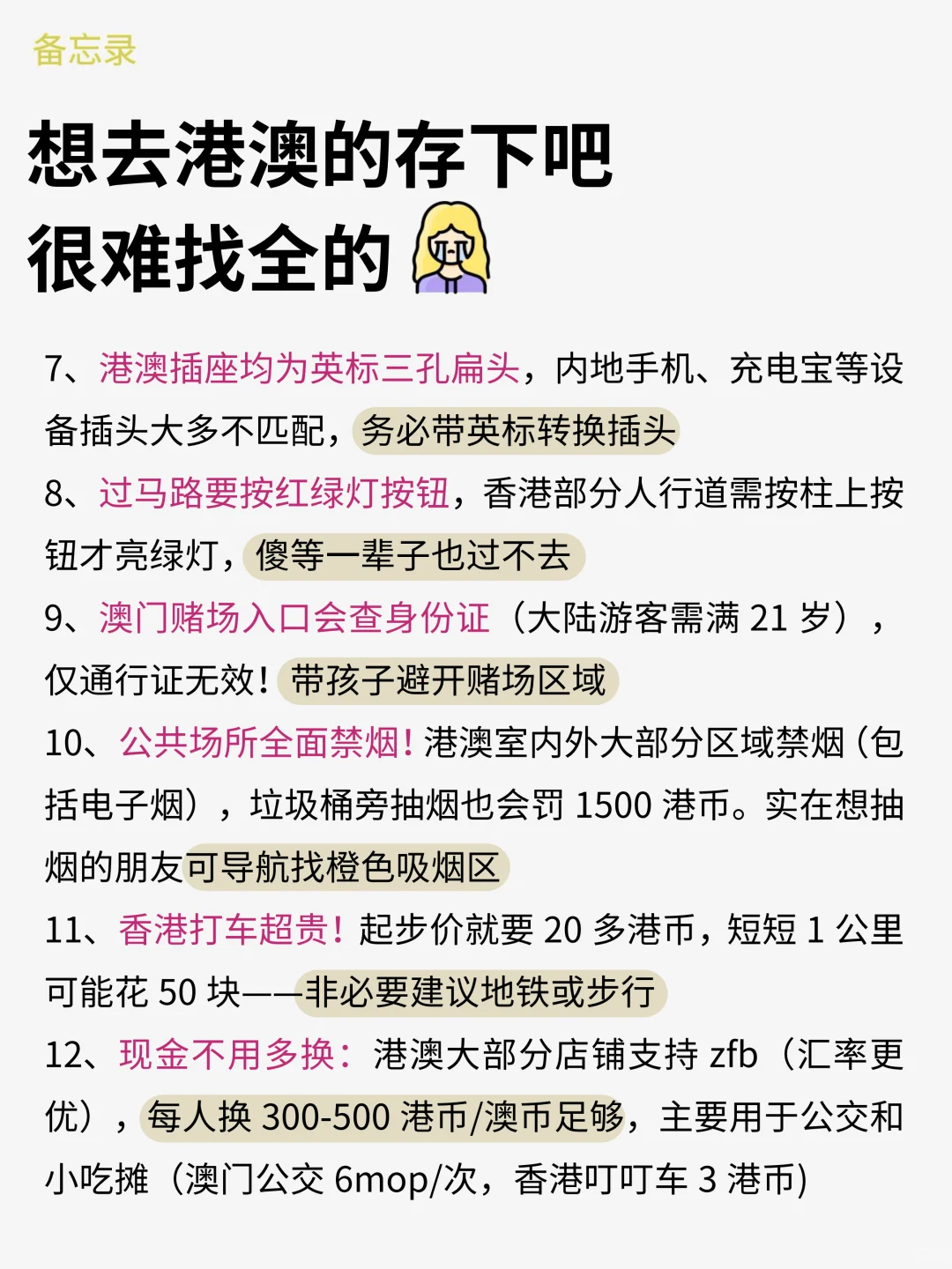 港澳已回😱9-10月打算去港澳的需慎重考虑
