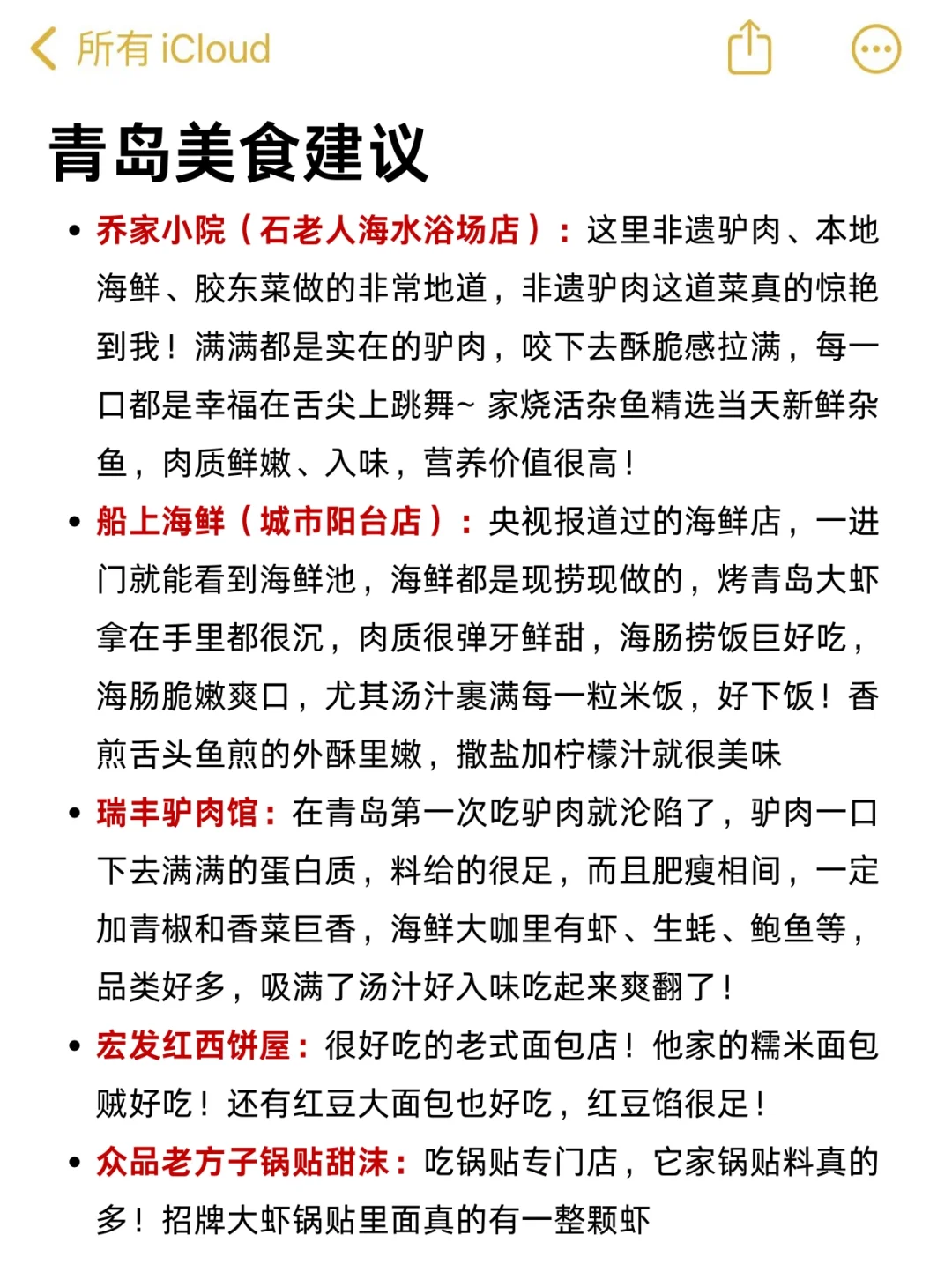 📍7.17青岛已逃…直接在高铁上崩溃了！！