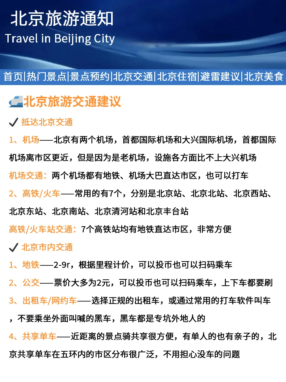 北京刚发布的9-10月旅游通知！幸好看到了