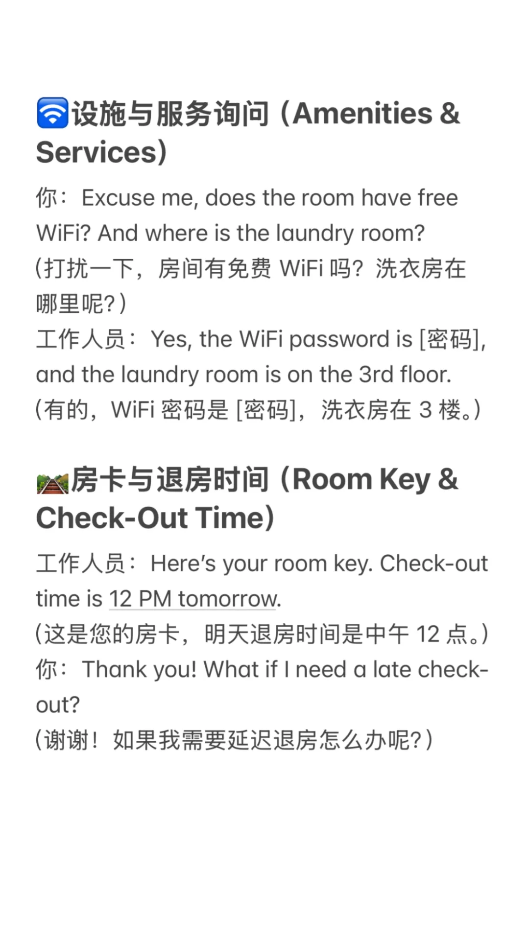 出国旅游一定用到的英语表达‼️酒店篇