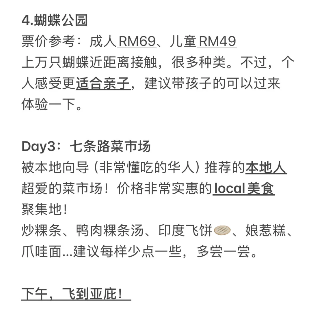 马来西亚，超级chill版攻略！pyq赞爆了！