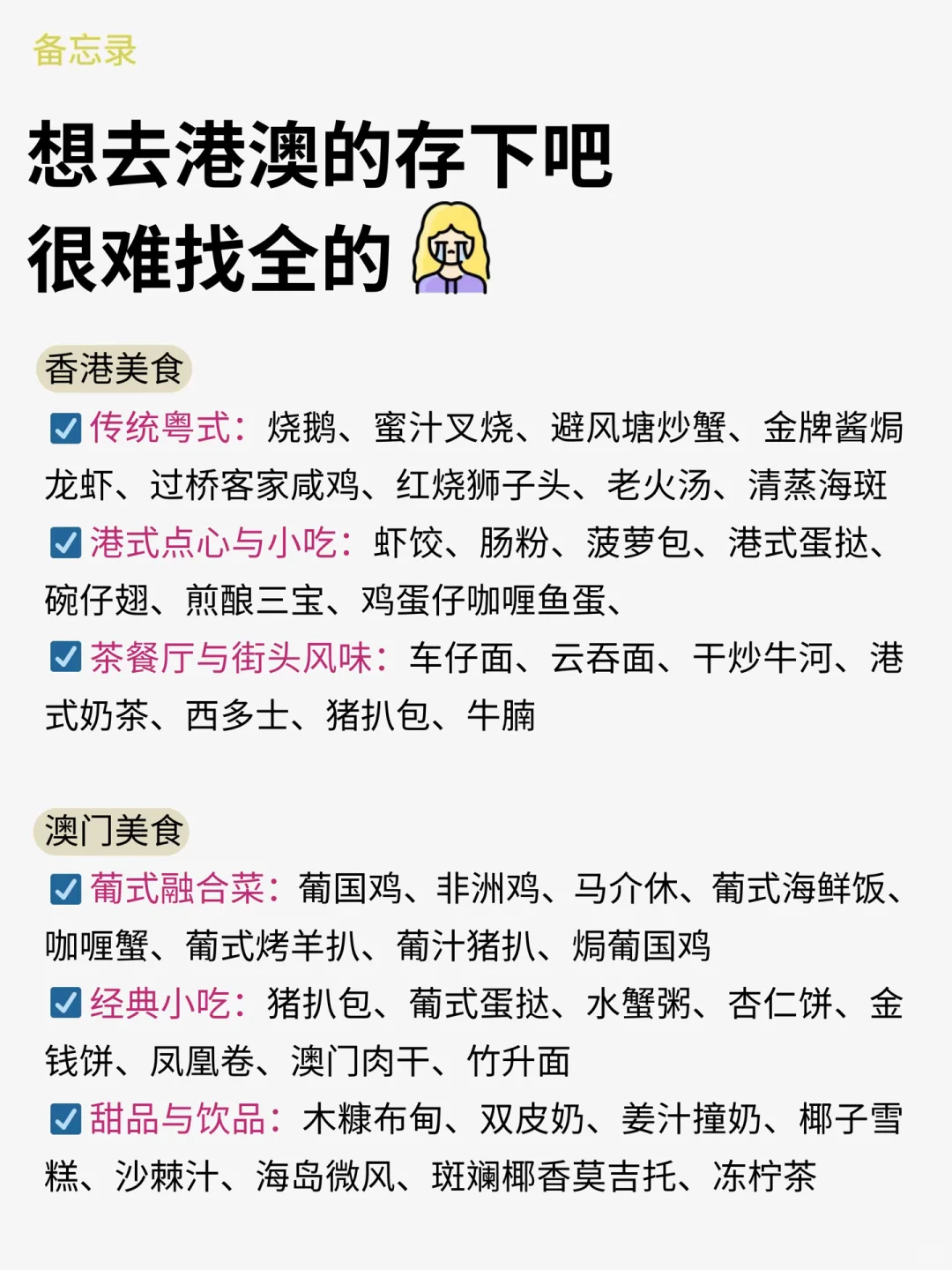 港澳已回😱9-10月打算去港澳的需慎重考虑