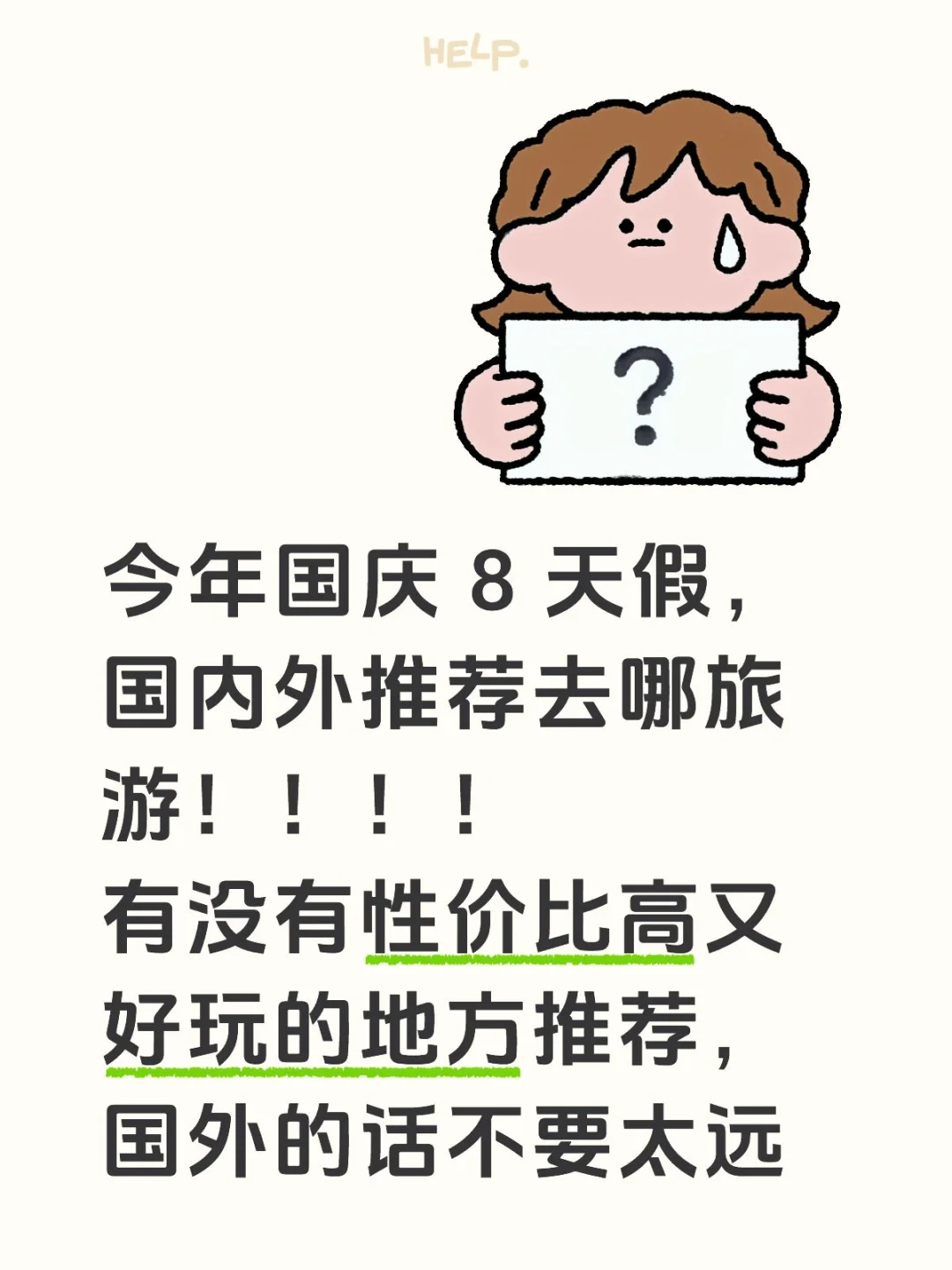 终于等到国庆长假了