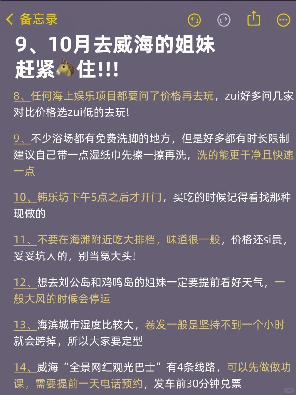 9-10月来威海的！存下吧超全的！