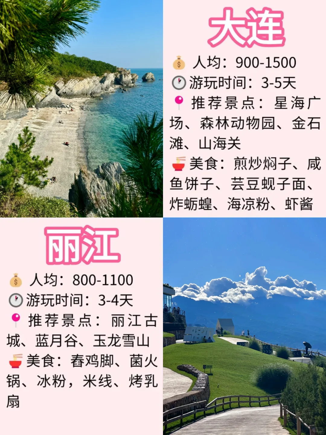 毕业旅行穷游16座城❗便宜又好玩❗