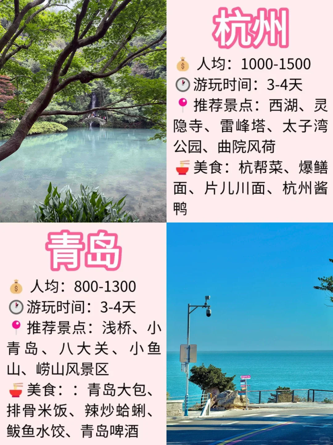 毕业旅行穷游16座城❗便宜又好玩❗