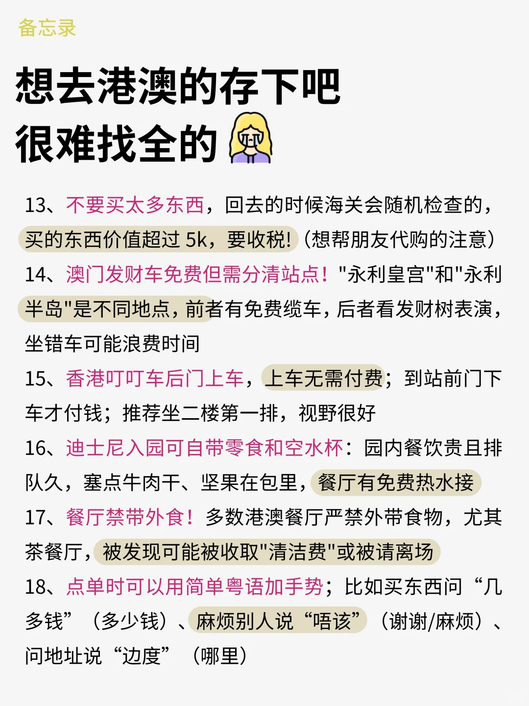 港澳已回😱9-10月打算去港澳的需慎重考虑
