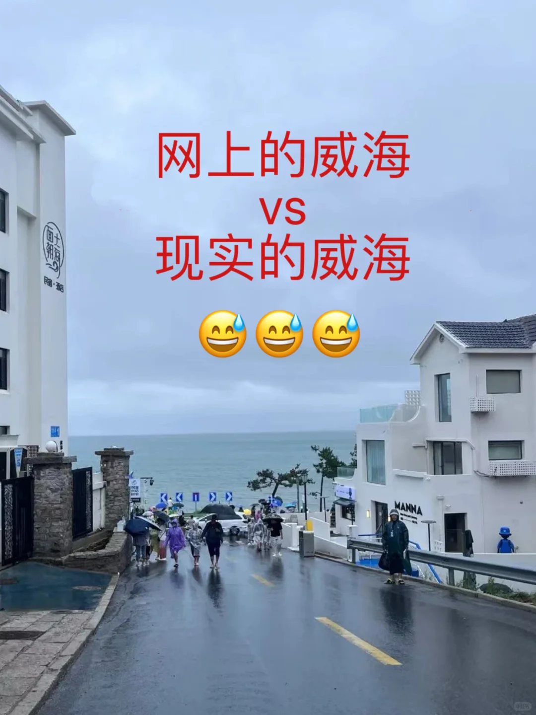 不看天气。。真的别来威海🥶🥶。。。