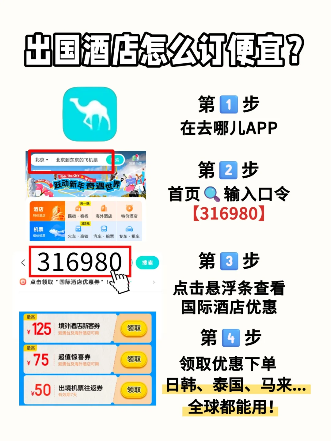 国外穷游邪修技巧❗附低价酒店