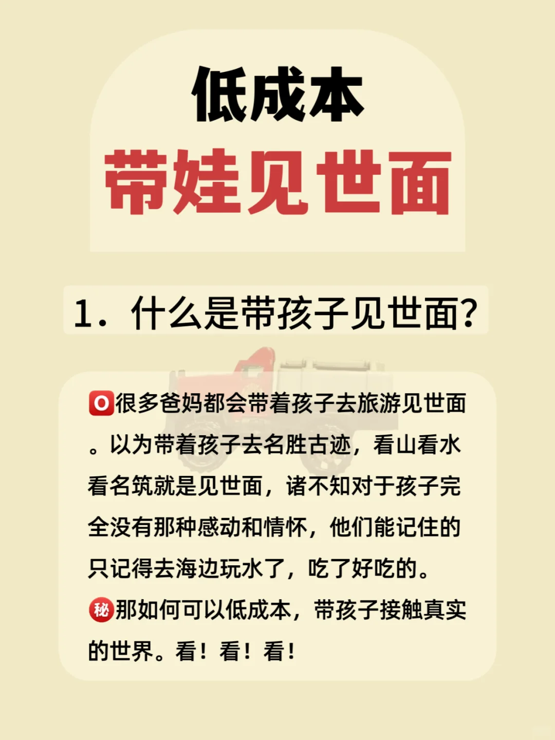 低成本也是可以带着孩子见世面的❤️