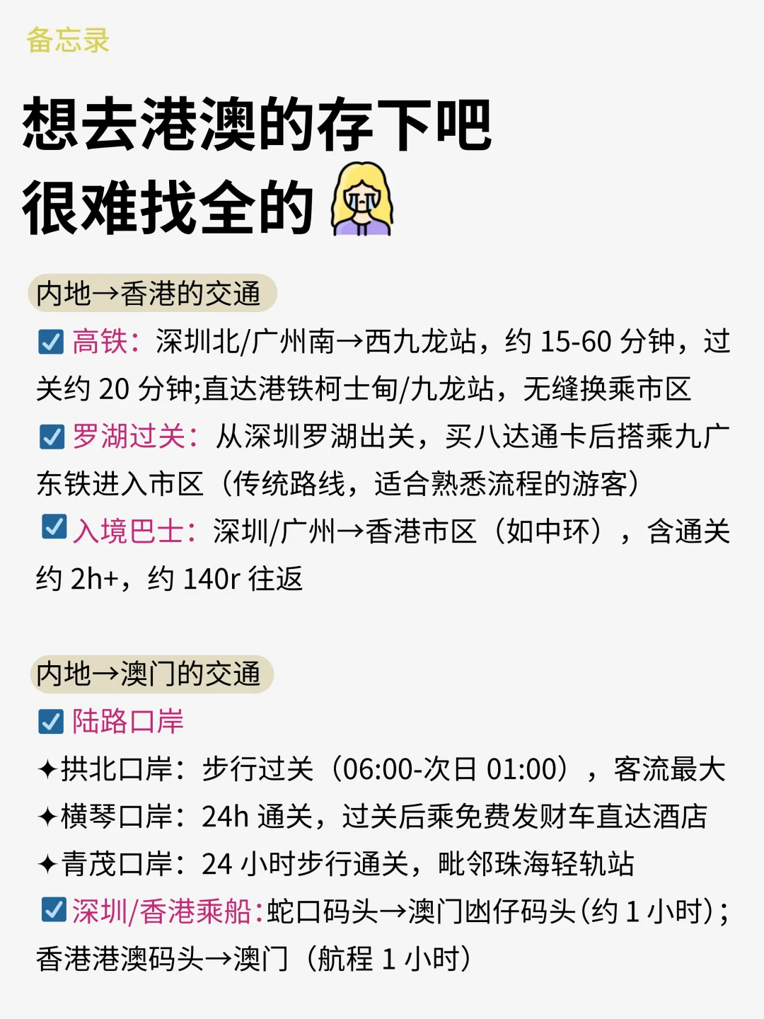 港澳已回😱9-10月打算去港澳的需慎重考虑