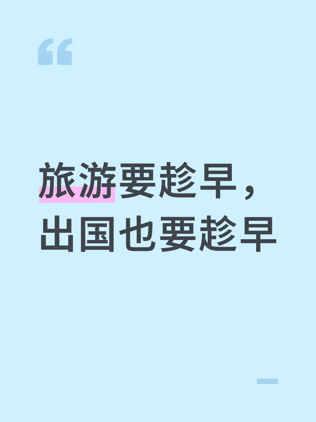 人再无少年时，年轻永远不会再来