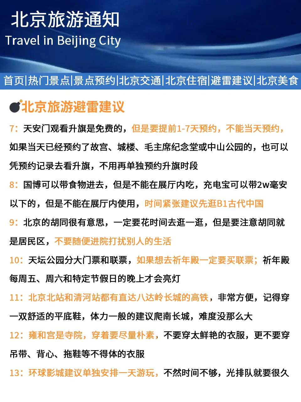 北京刚发布的9-10月旅游通知！幸好看到了
