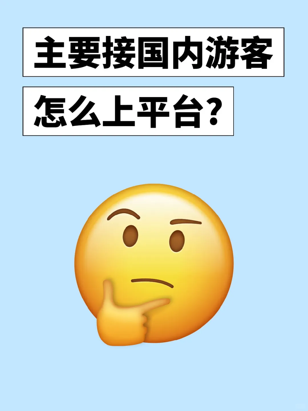 做国外旅游线路，怎么入驻各大平台?