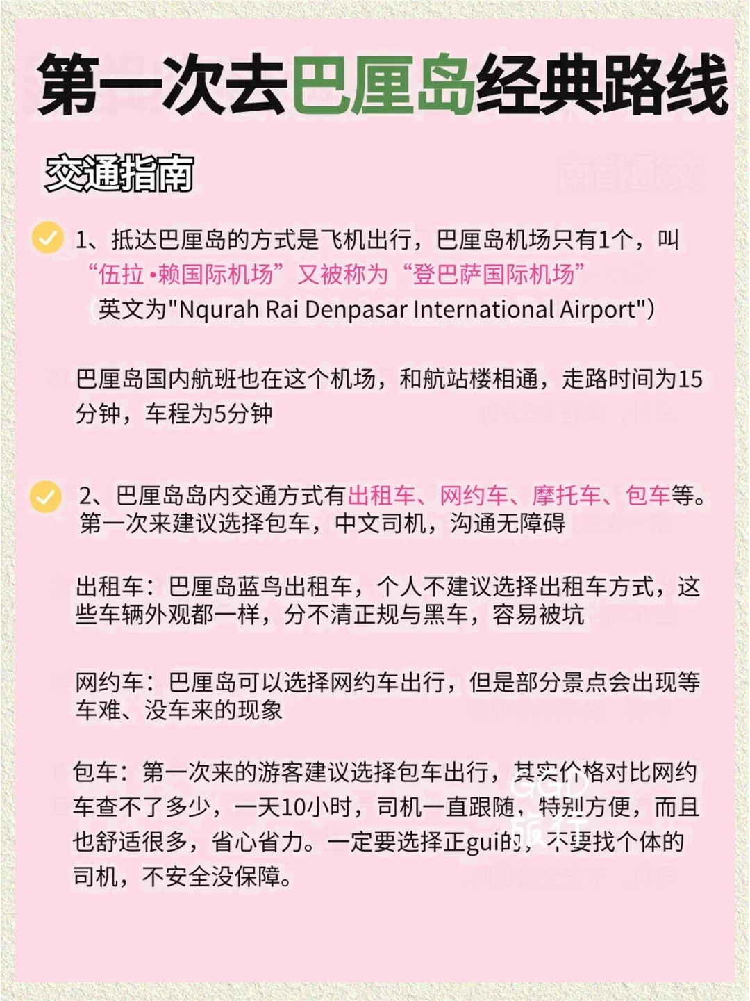 第一次去巴厘岛经典旅游攻略路线