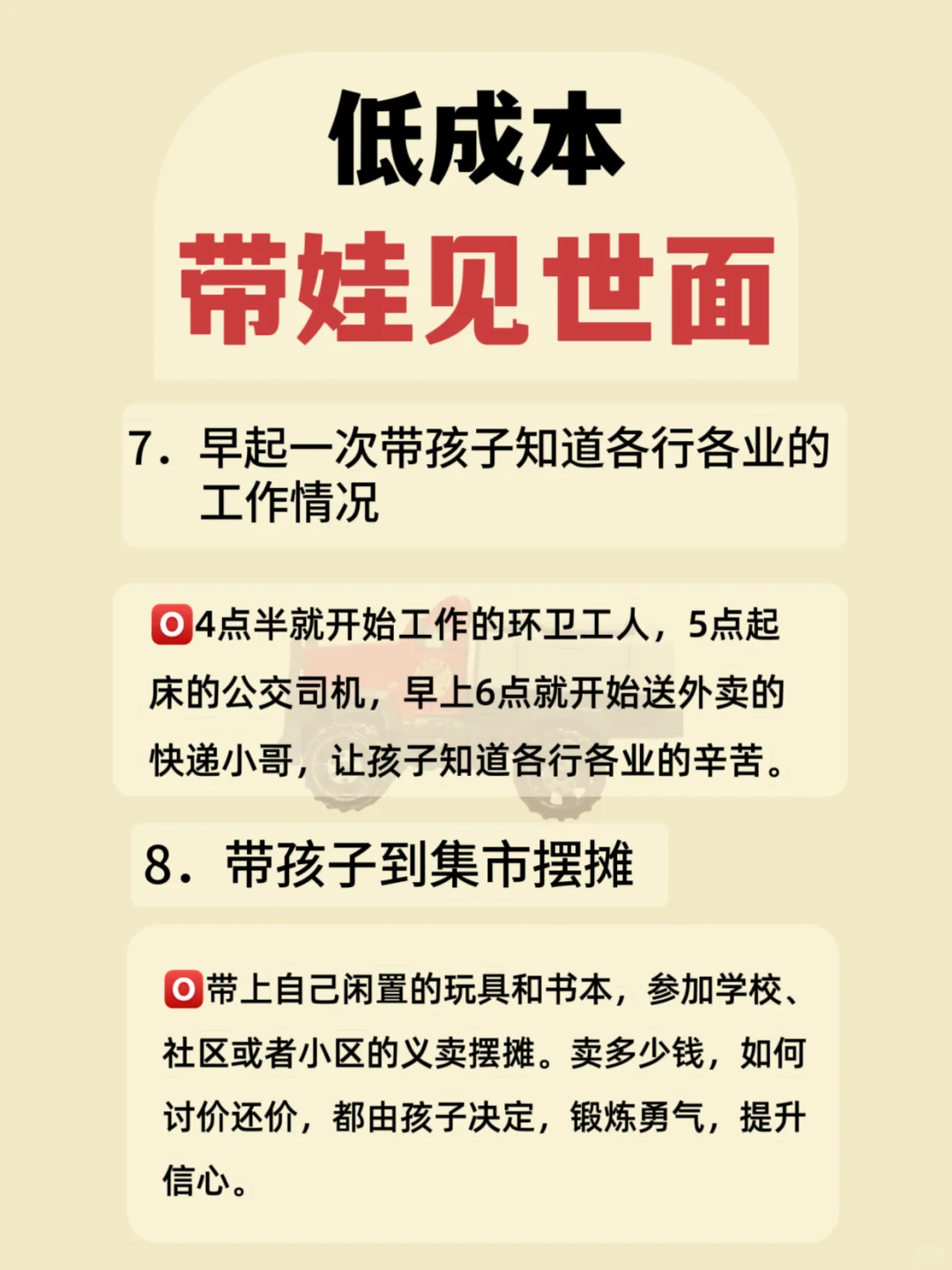 低成本也是可以带着孩子见世面的❤️