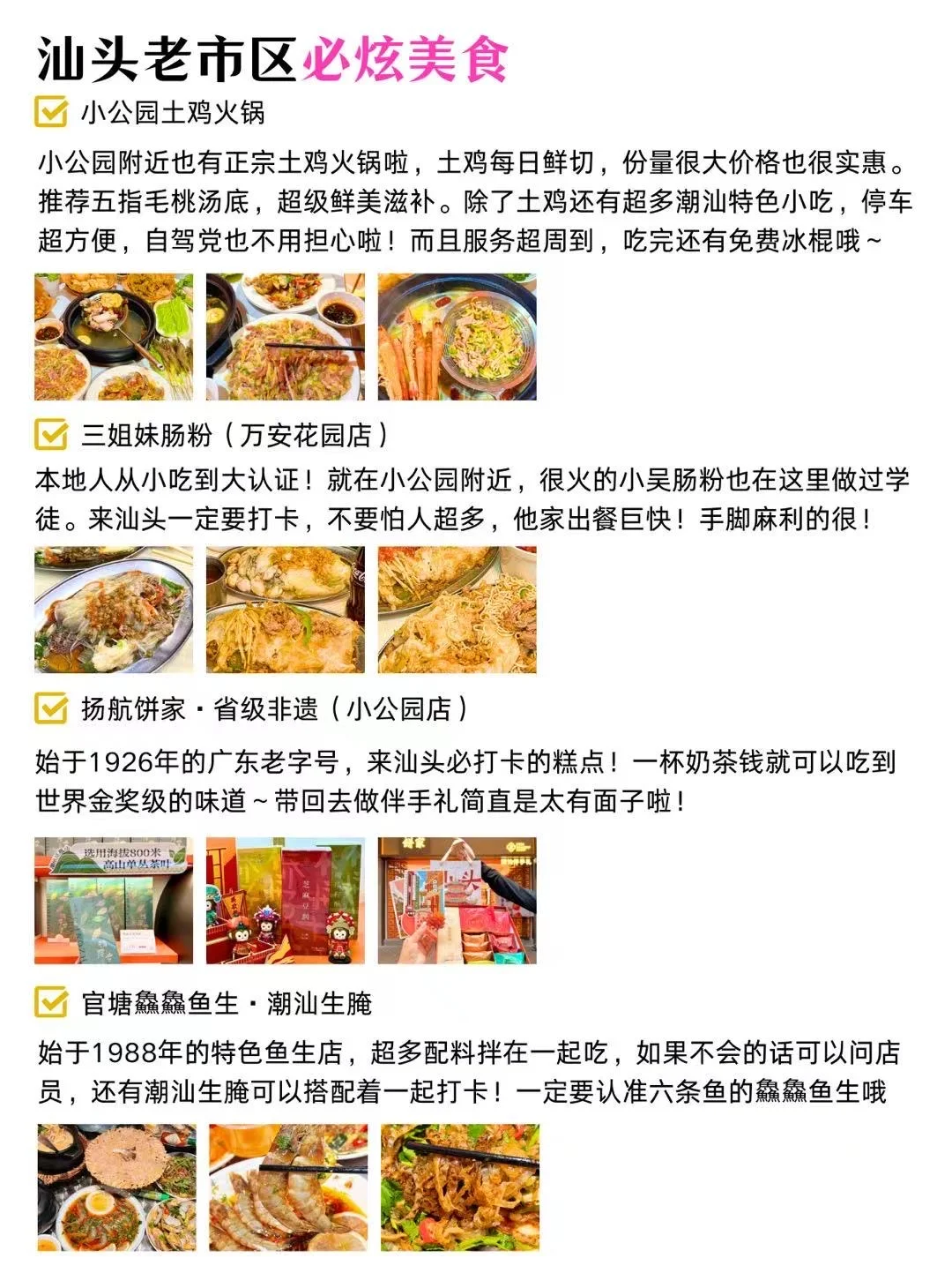 汕头小公园片区怎么玩，一图看懂不绕路！！