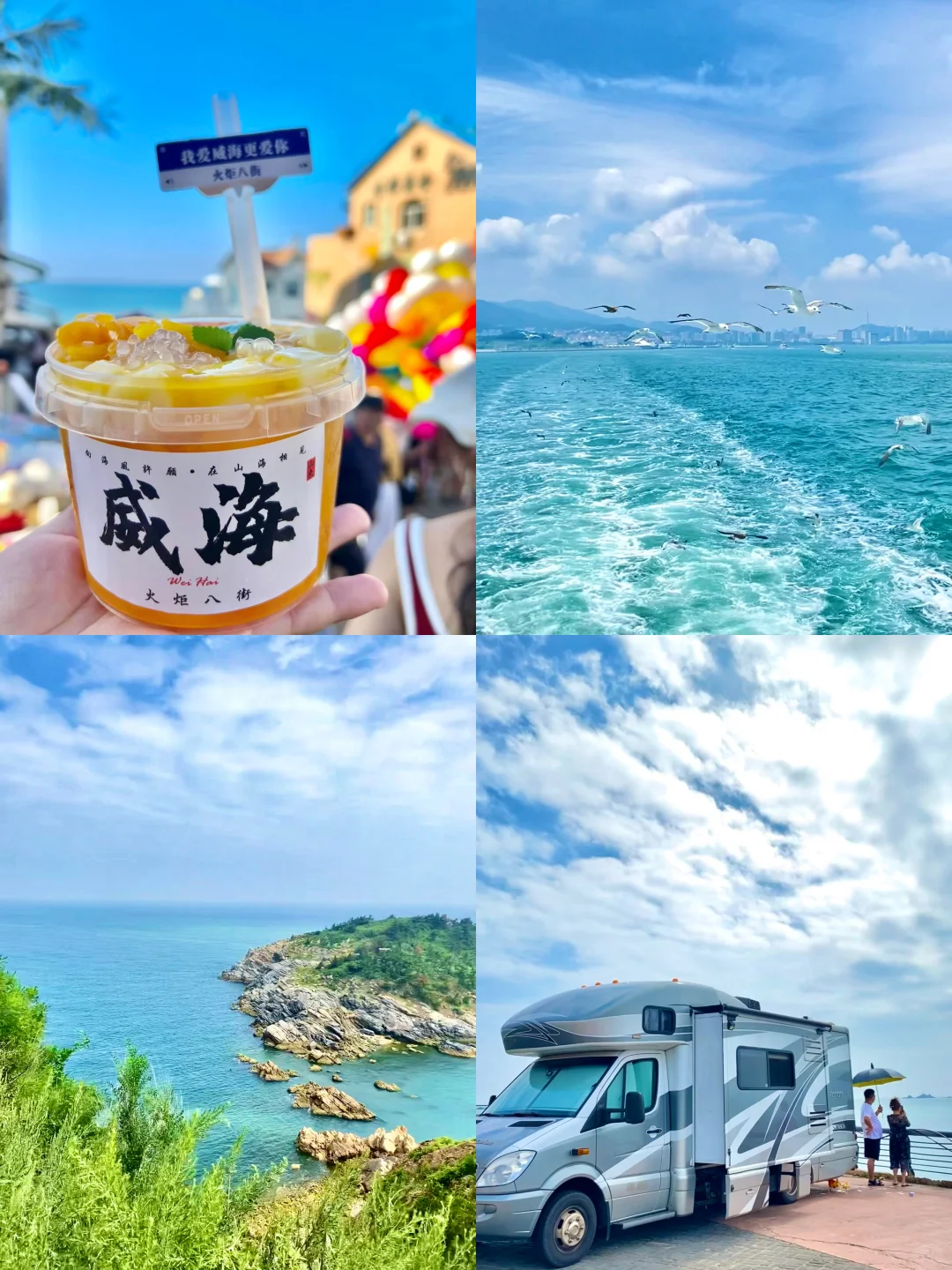 📍威海｜被低估的海边小城🐚🪼🏝️☀️