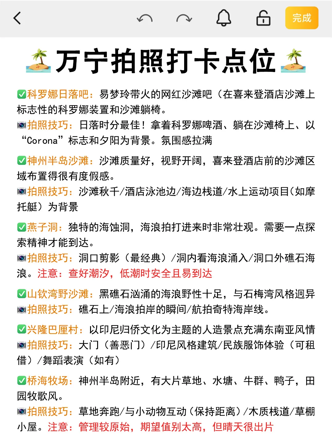 准备去万宁前，听点本地人的大实话吧……