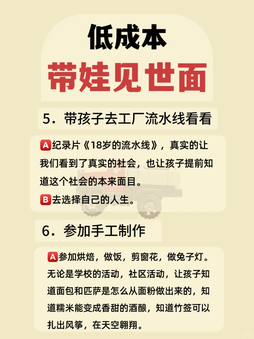 低成本也是可以带着孩子见世面的❤️