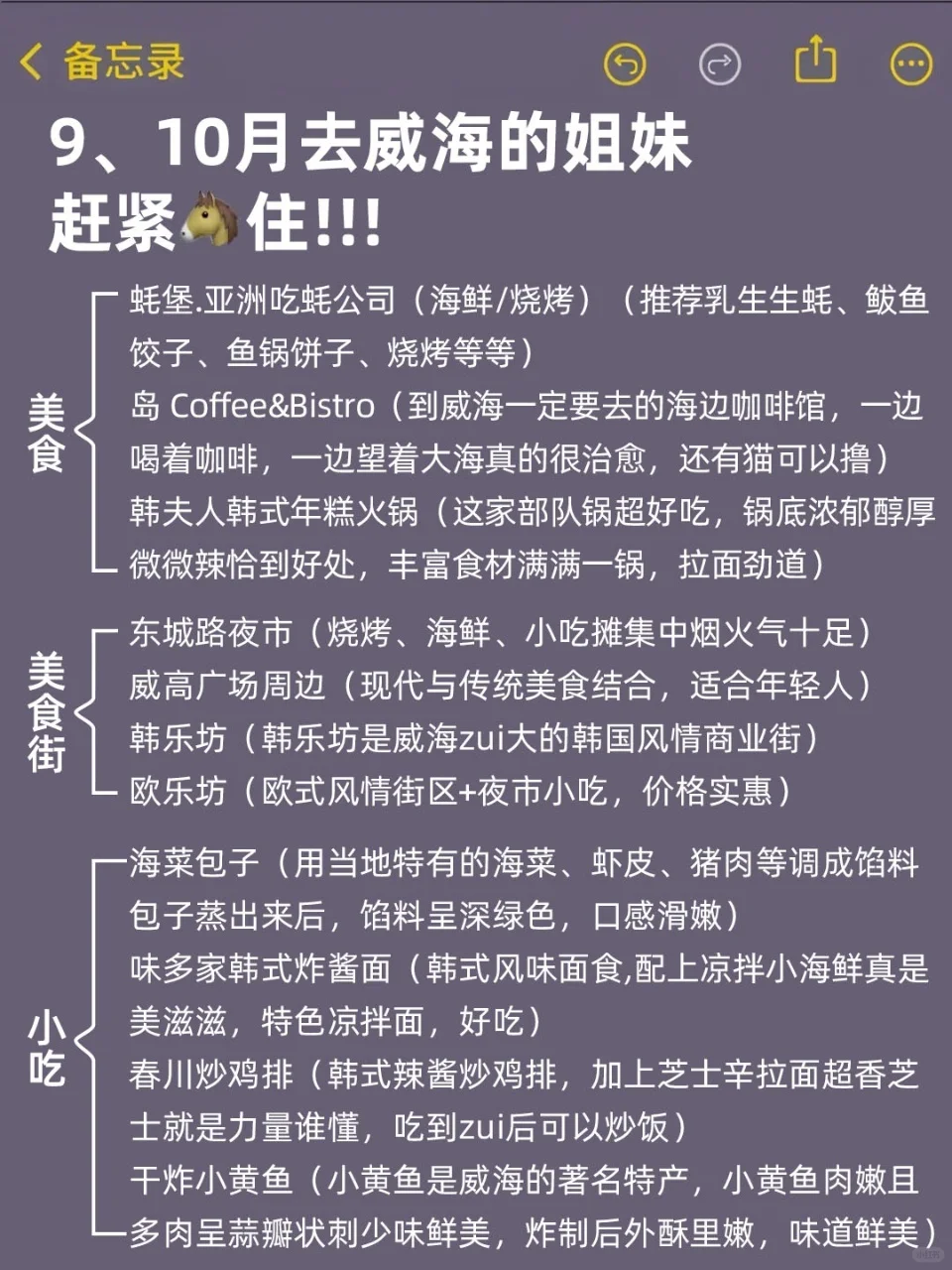 9-10月来威海的！存下吧超全的！