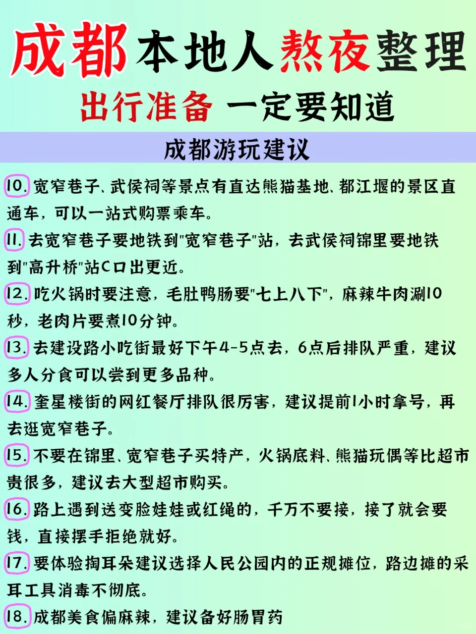 🌟 成都8-9月懒人攻略｜清凉玩转不踩雷