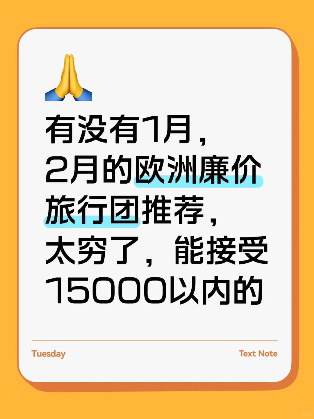 求推荐欧洲廉价旅行团
