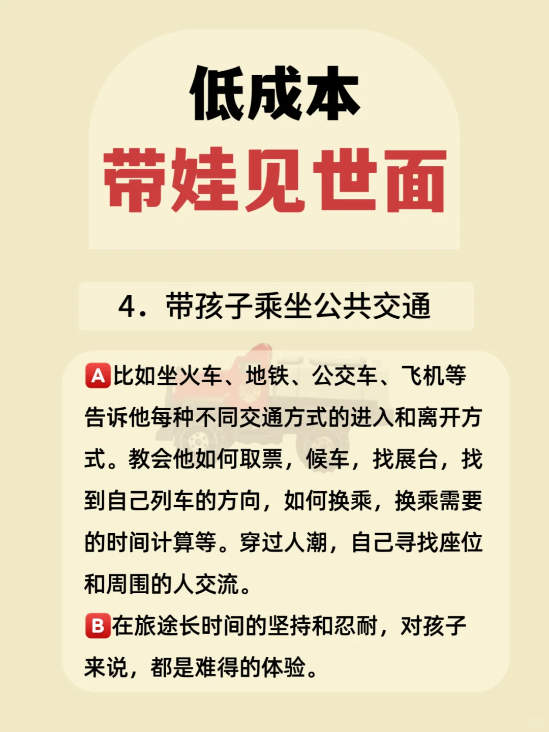 低成本也是可以带着孩子见世面的❤️