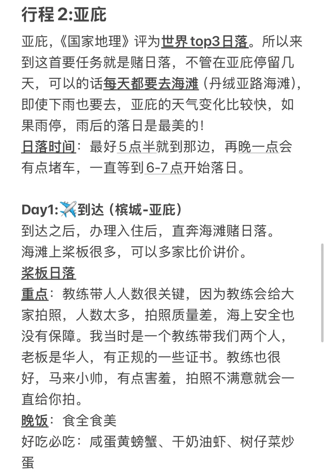 马来西亚，超级chill版攻略！pyq赞爆了！