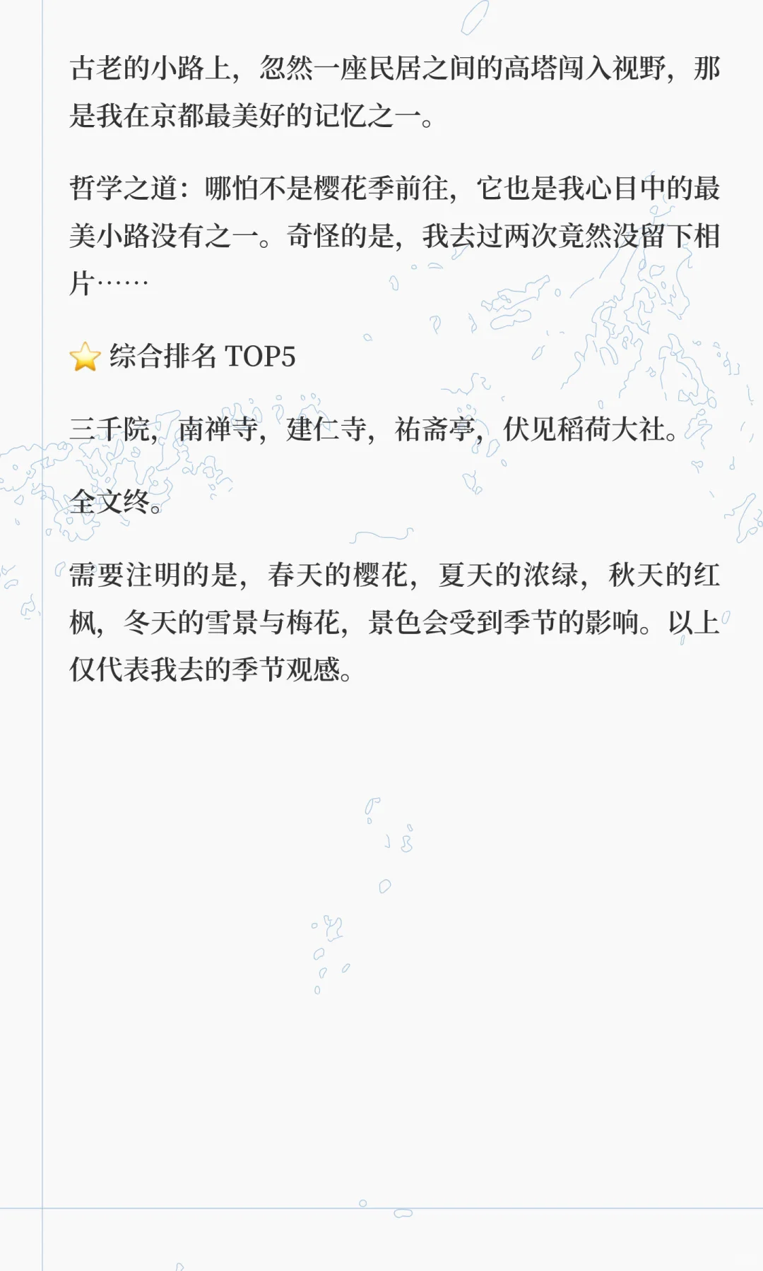 京都打卡六十多个景点之后，总结 15 个最爱