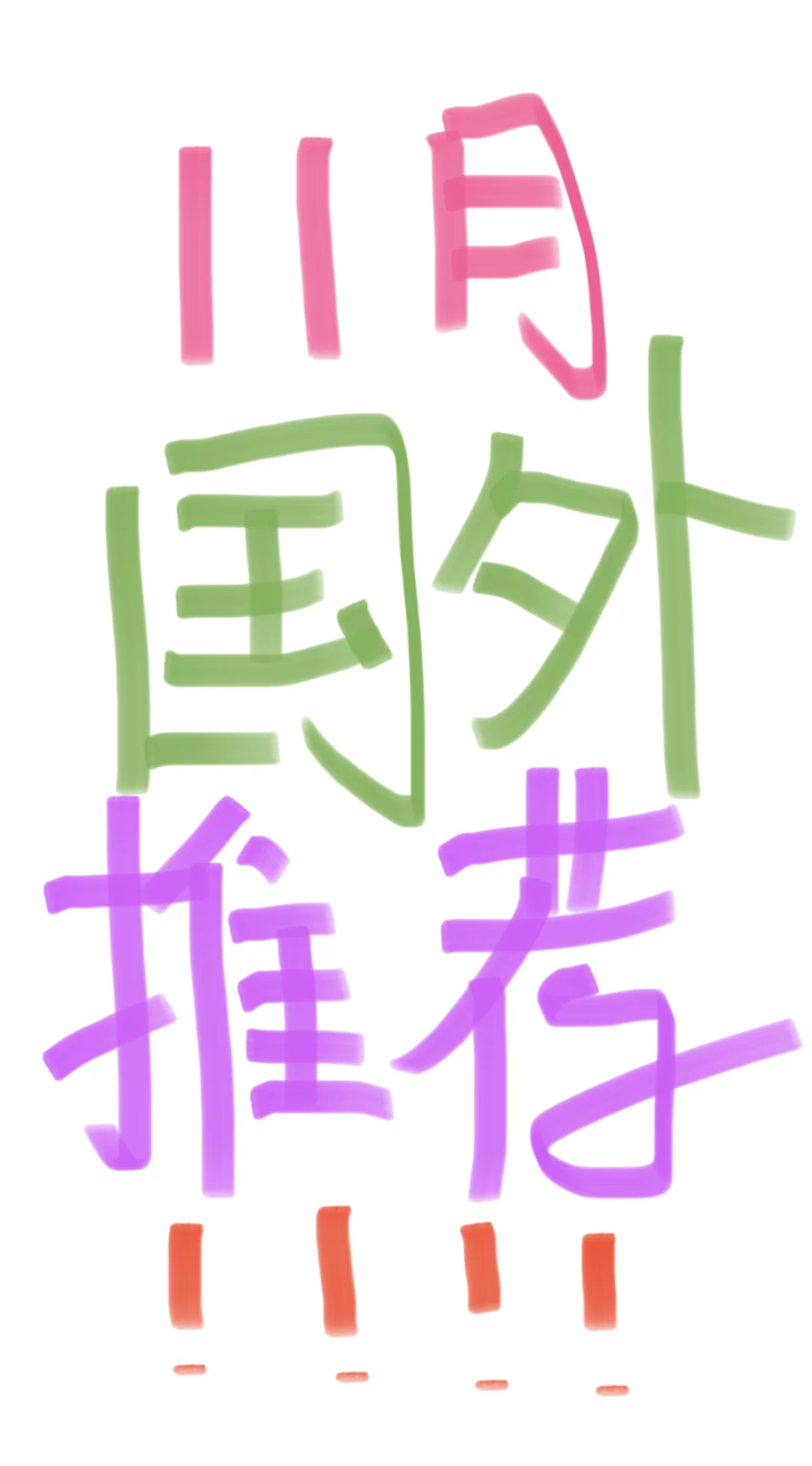 国外旅游求推荐！！！