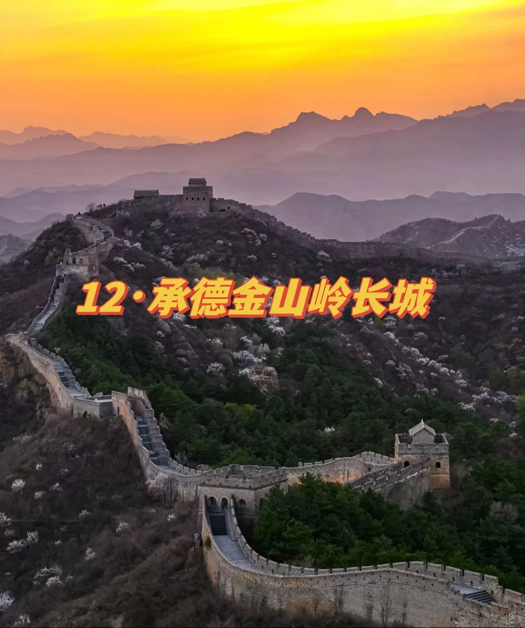 超适合国庆的河北旅游地～