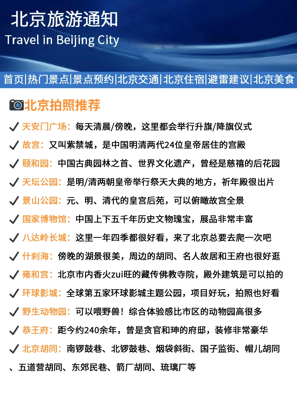 北京刚发布的9-10月旅游通知！幸好看到了