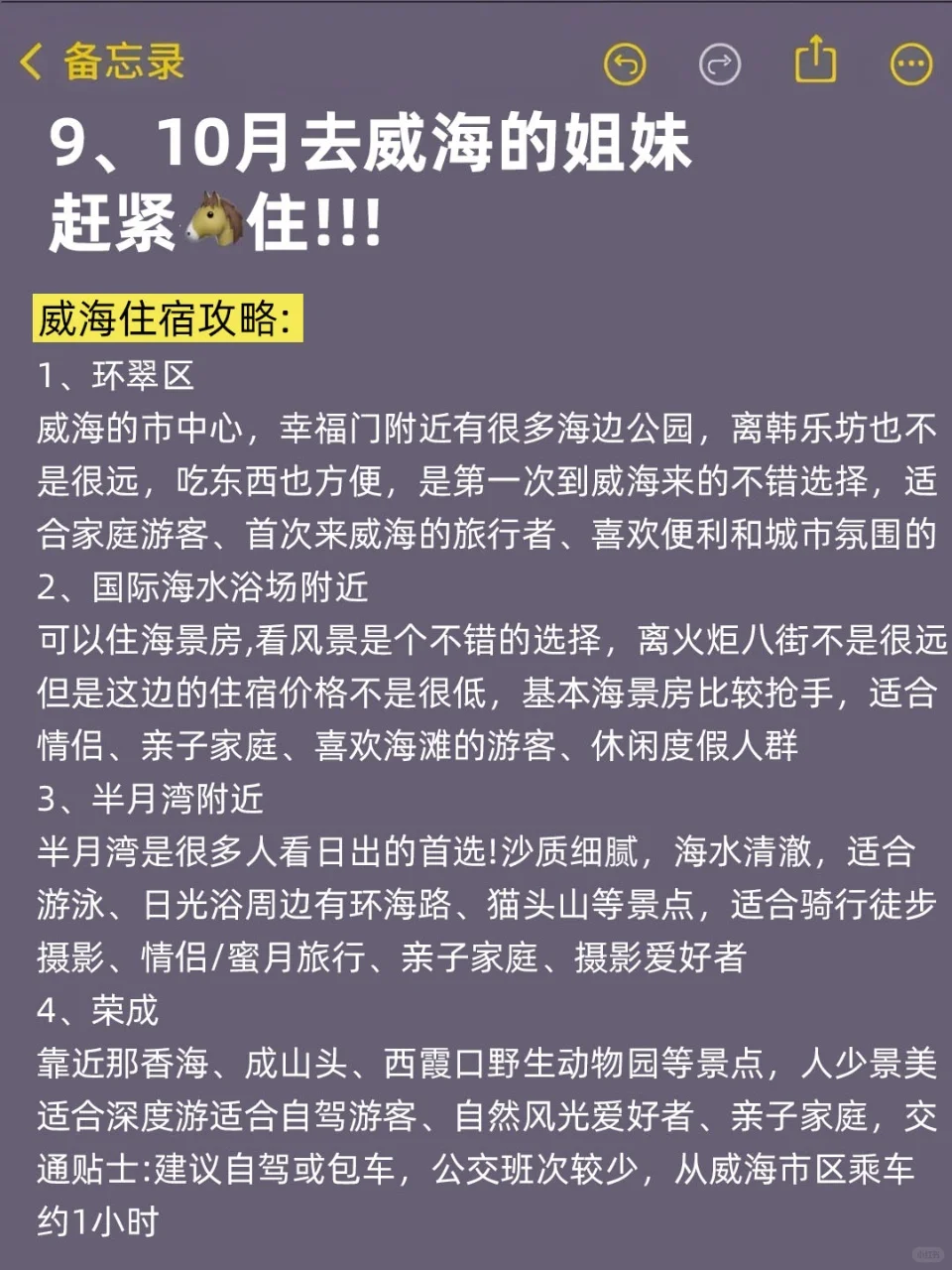 9-10月来威海的！存下吧超全的！