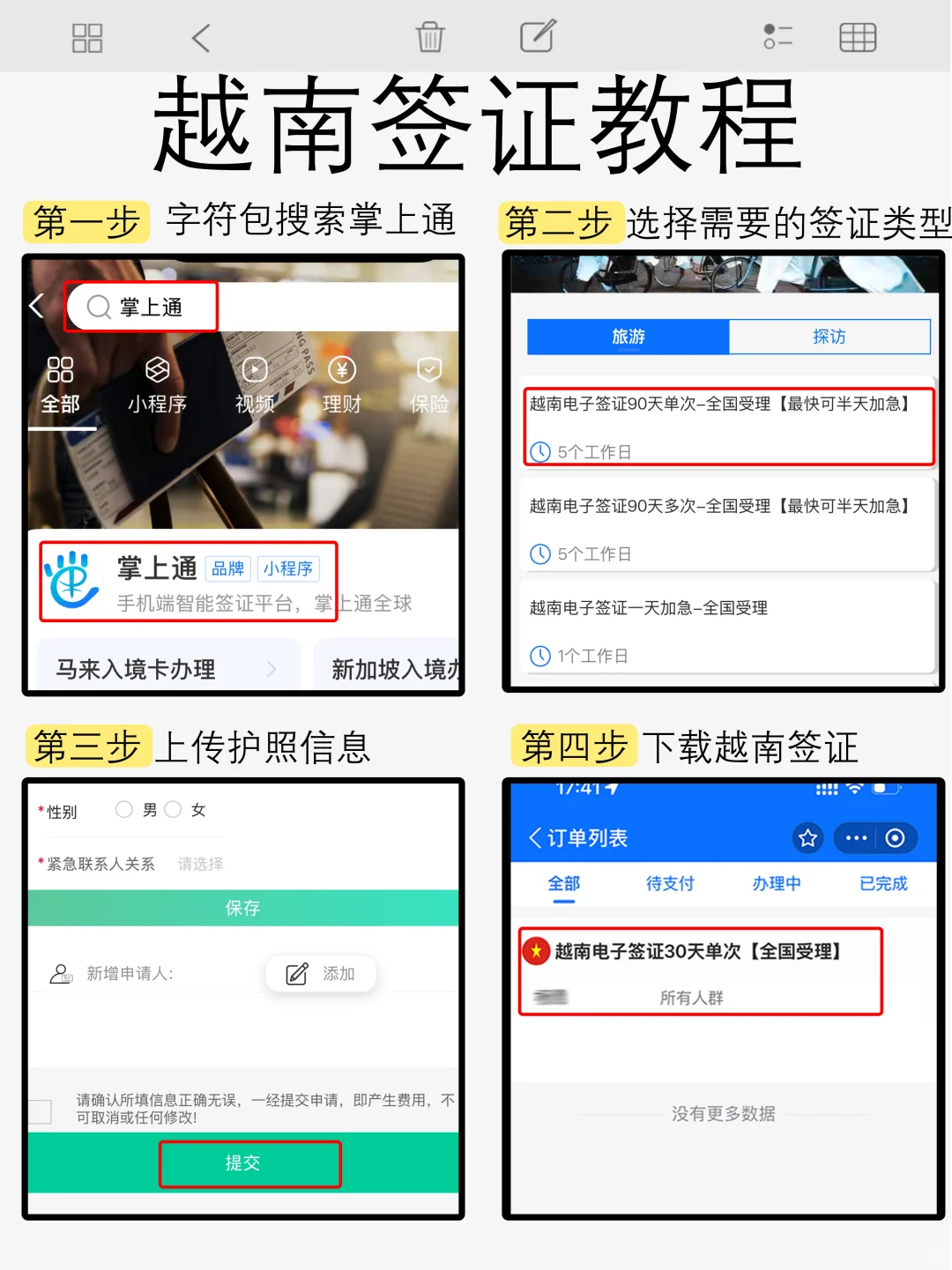 8.16越南签证…附详细攻略