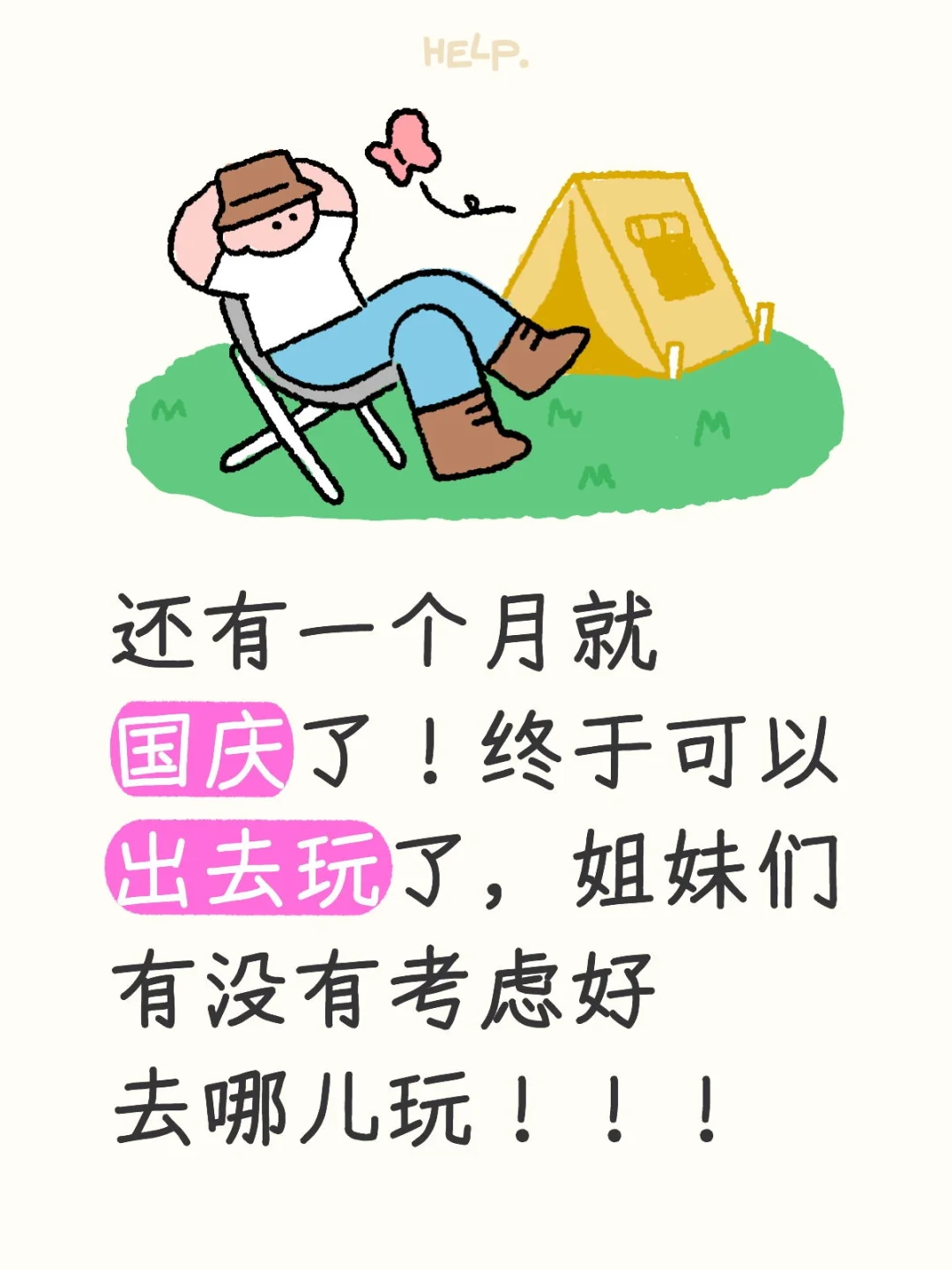 2025国庆去哪儿玩！！！