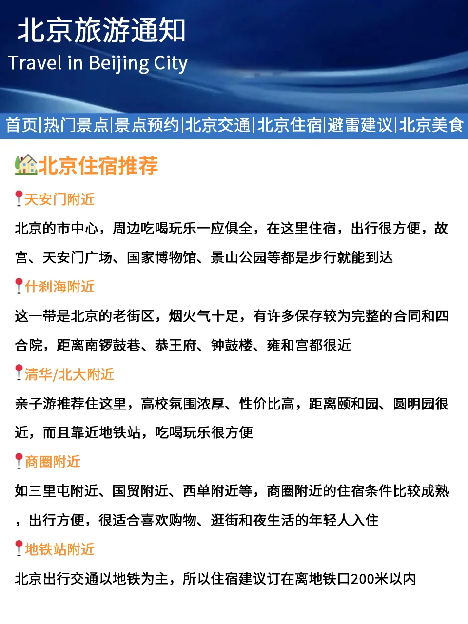 北京刚发布的9-10月旅游通知！幸好看到了