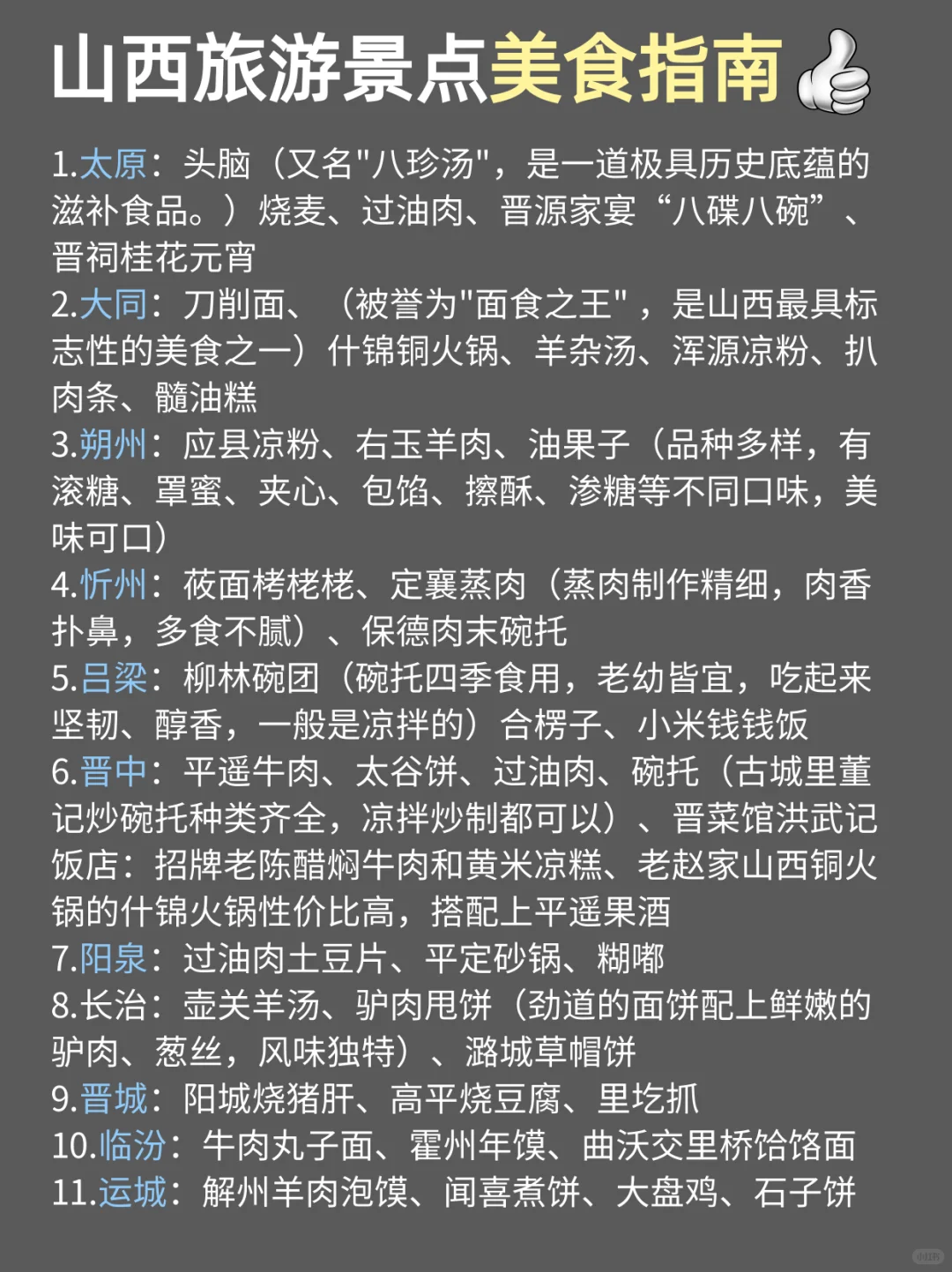 来山西必看❗️ 9-10月攻略已完善赶紧抄作